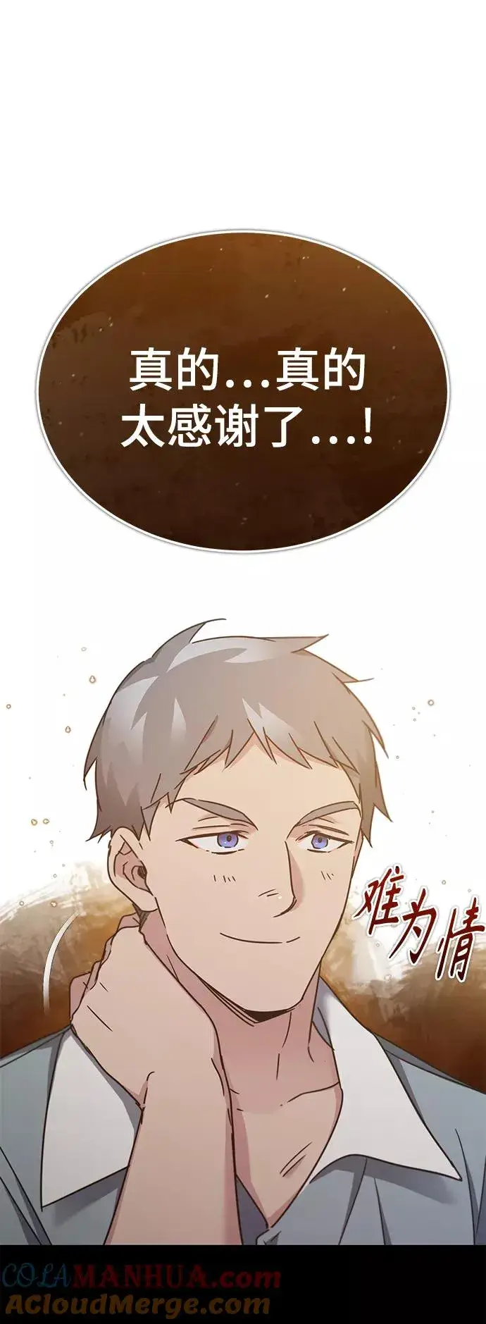 《天魔的不凡重生》[第30话] 我愿为我的行为付出代价图34