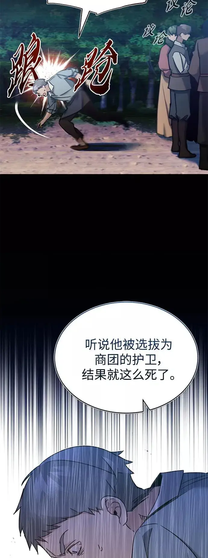 《天魔的不凡重生》[第30话] 我愿为我的行为付出代价图38