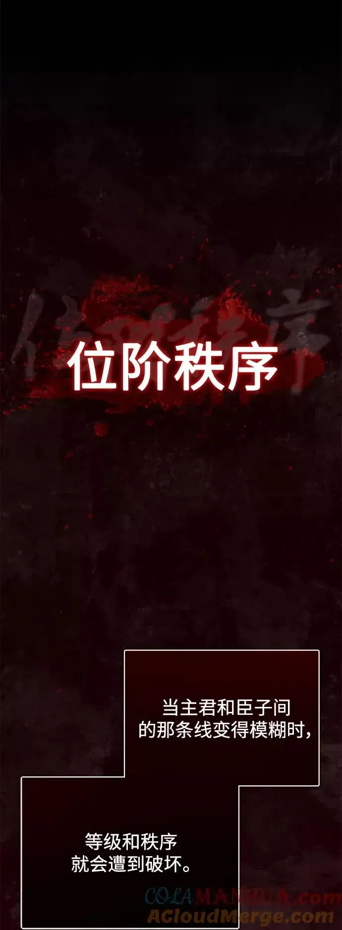 《天魔的不凡重生》[第30话] 我愿为我的行为付出代价图4