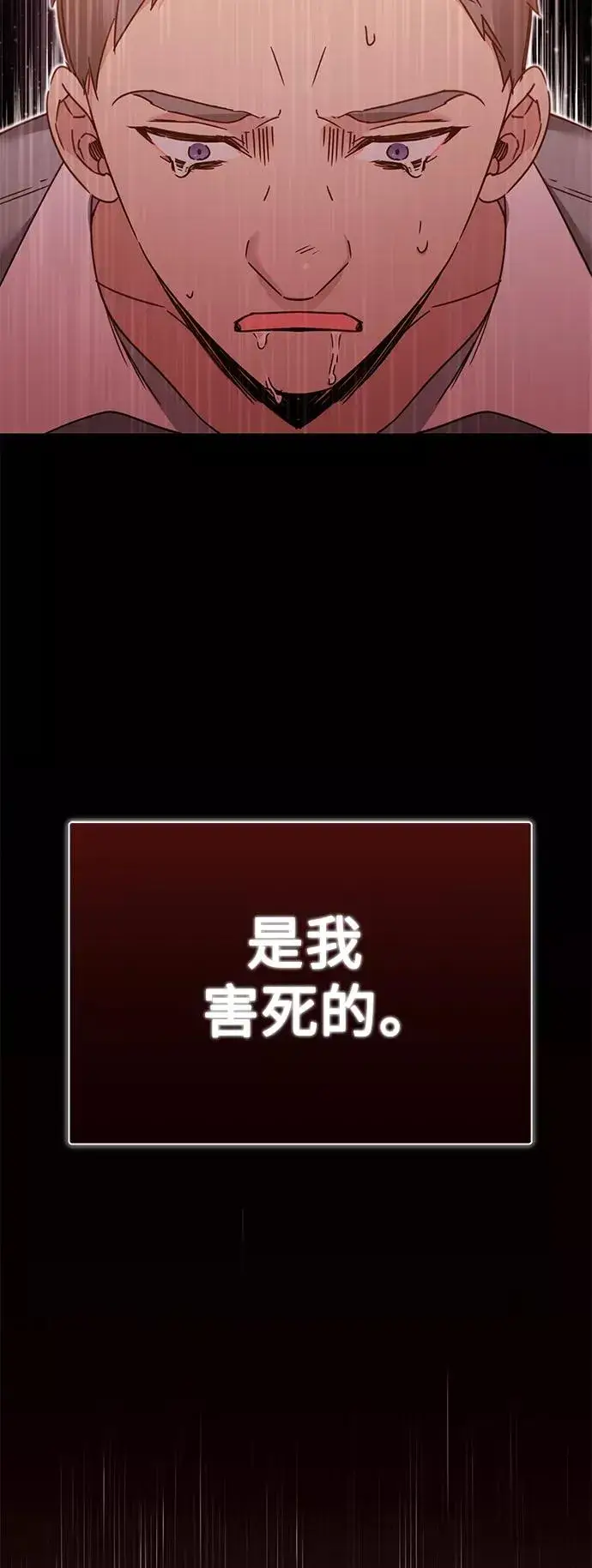 《天魔的不凡重生》[第30话] 我愿为我的行为付出代价图42