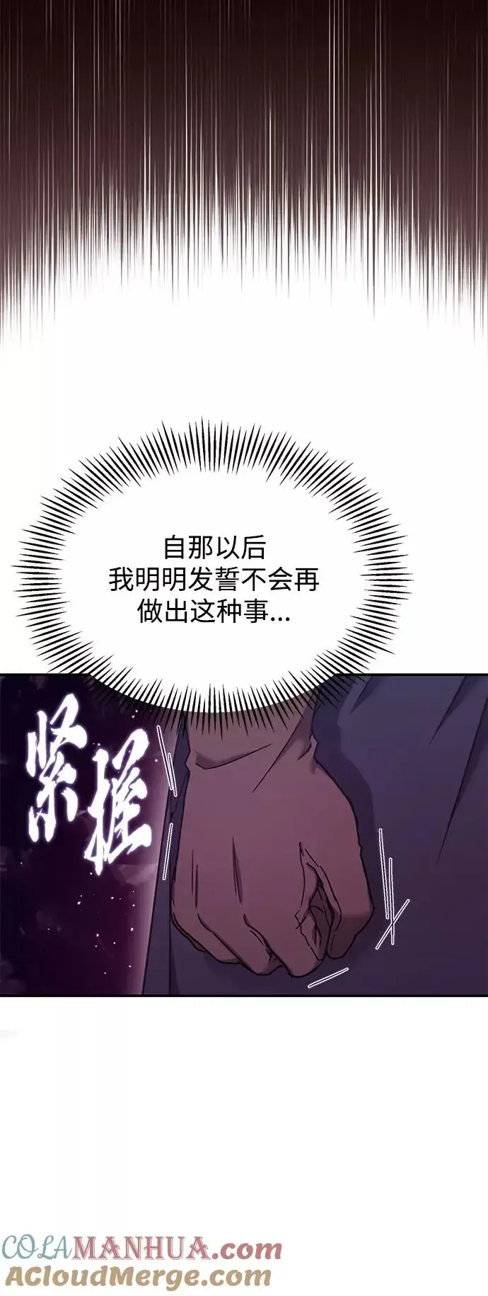 《天魔的不凡重生》[第30话] 我愿为我的行为付出代价图43