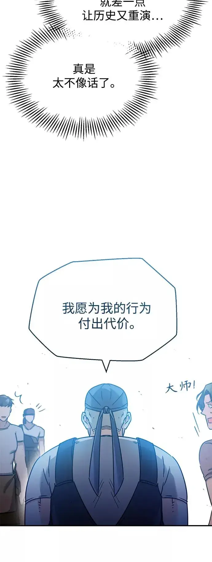 《天魔的不凡重生》[第30话] 我愿为我的行为付出代价图45