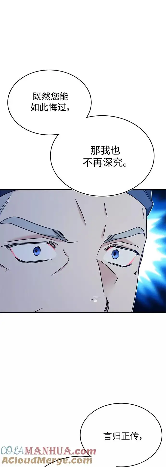 《天魔的不凡重生》[第30话] 我愿为我的行为付出代价图46