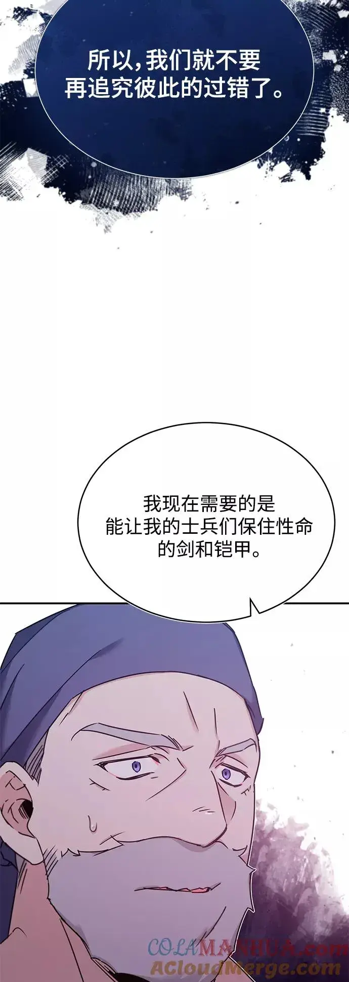 《天魔的不凡重生》[第30话] 我愿为我的行为付出代价图49