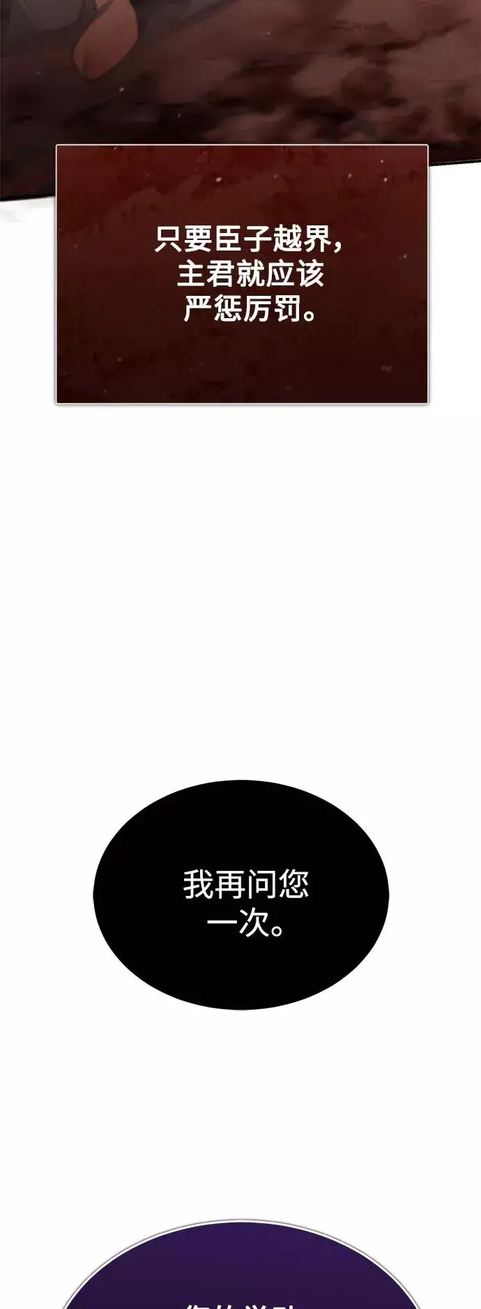 《天魔的不凡重生》[第30话] 我愿为我的行为付出代价图6