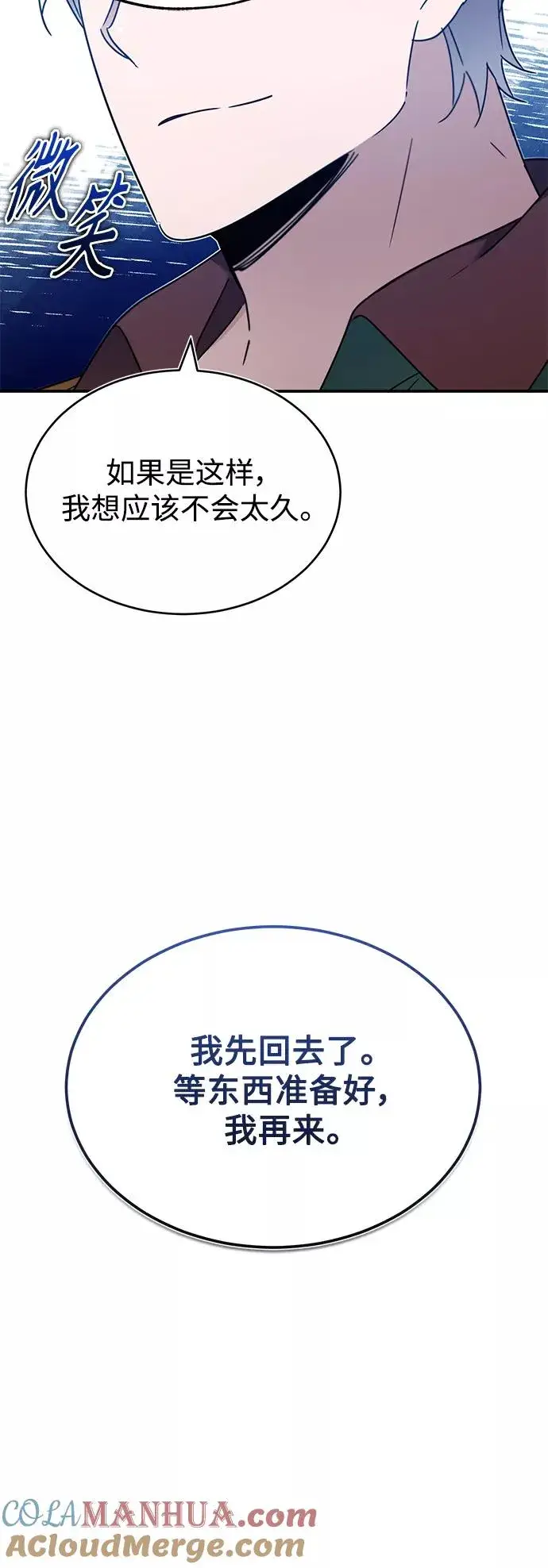 《天魔的不凡重生》[第30话] 我愿为我的行为付出代价图67
