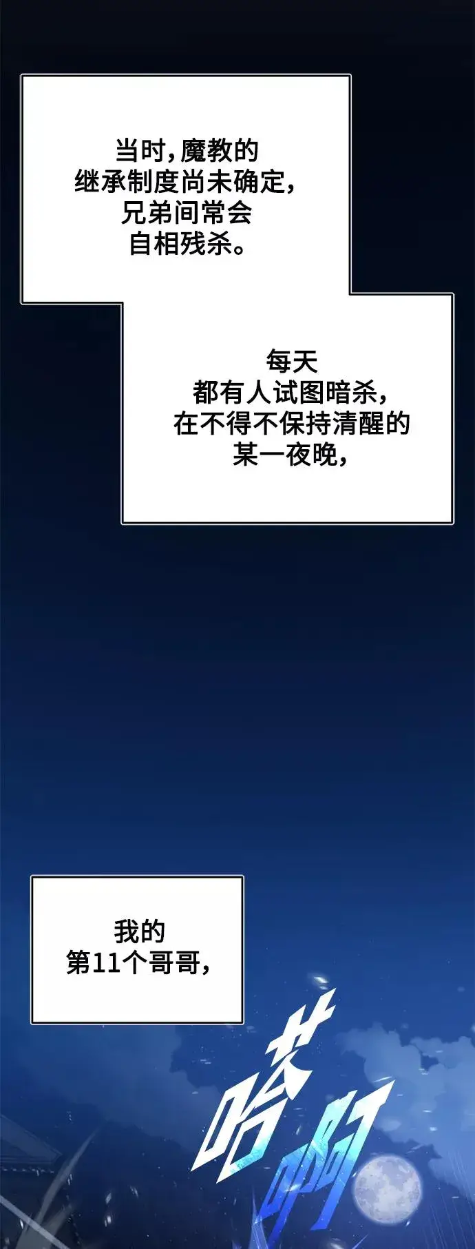 《天魔的不凡重生》[第30话] 我愿为我的行为付出代价图75