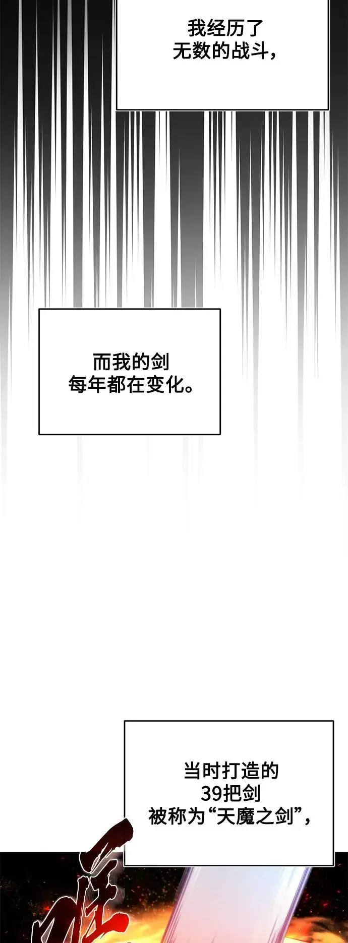 《天魔的不凡重生》[第30话] 我愿为我的行为付出代价图84