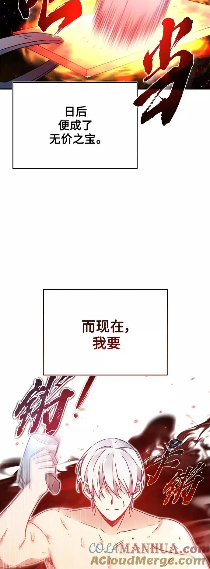 《天魔的不凡重生》[第30话] 我愿为我的行为付出代价图85