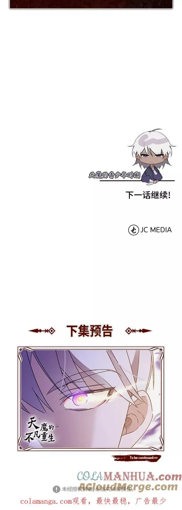 《天魔的不凡重生》[第30话] 我愿为我的行为付出代价图88