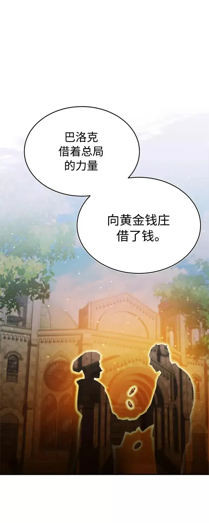 《天魔的不凡重生》[第31话] 第一把剑——沙罗曼达图30