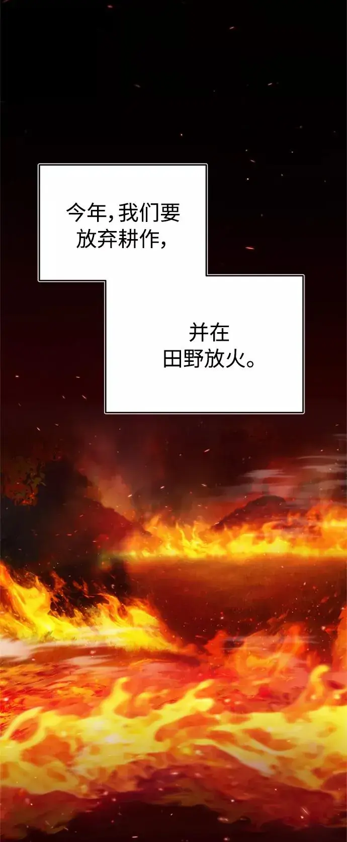 《天魔的不凡重生》[第31话] 第一把剑——沙罗曼达图47