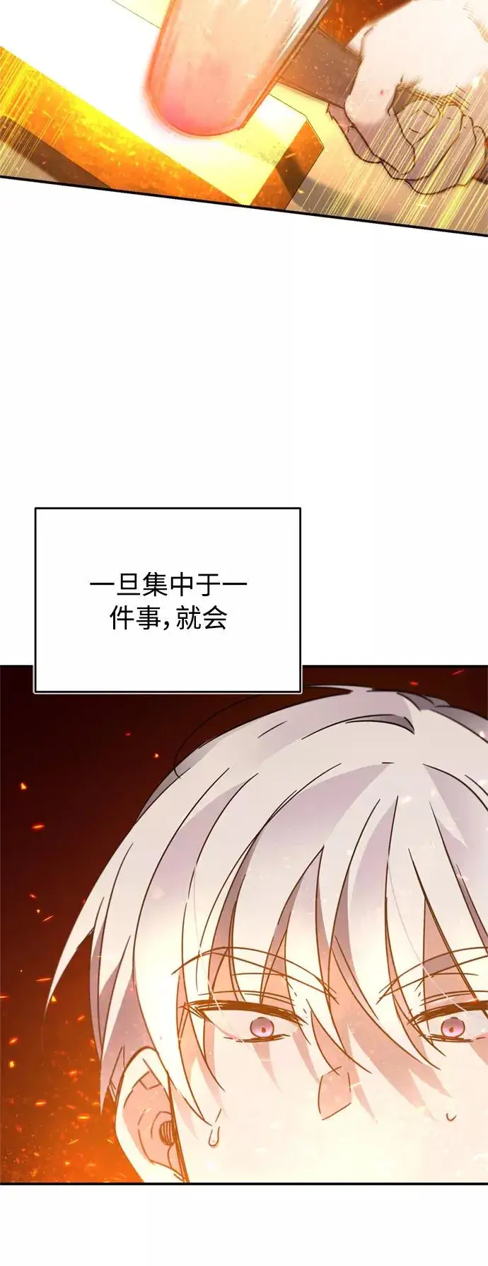 《天魔的不凡重生》[第31话] 第一把剑——沙罗曼达图6
