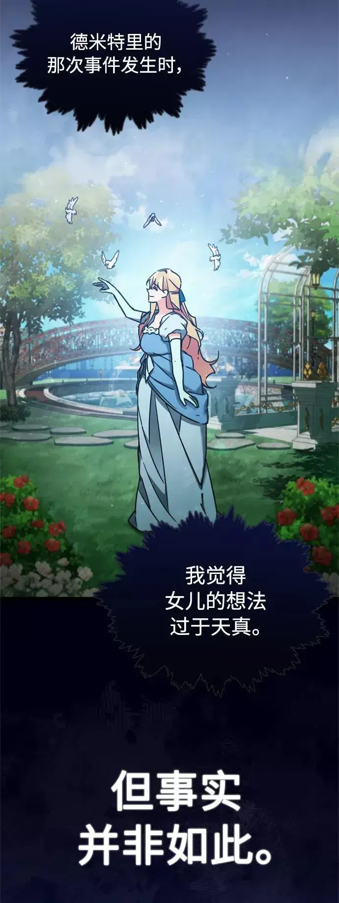 《天魔的不凡重生》[第31话] 第一把剑——沙罗曼达图62