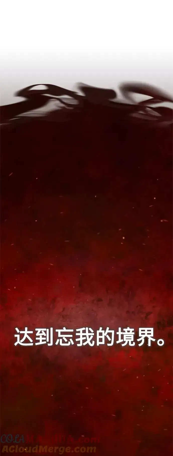 《天魔的不凡重生》[第31话] 第一把剑——沙罗曼达图7