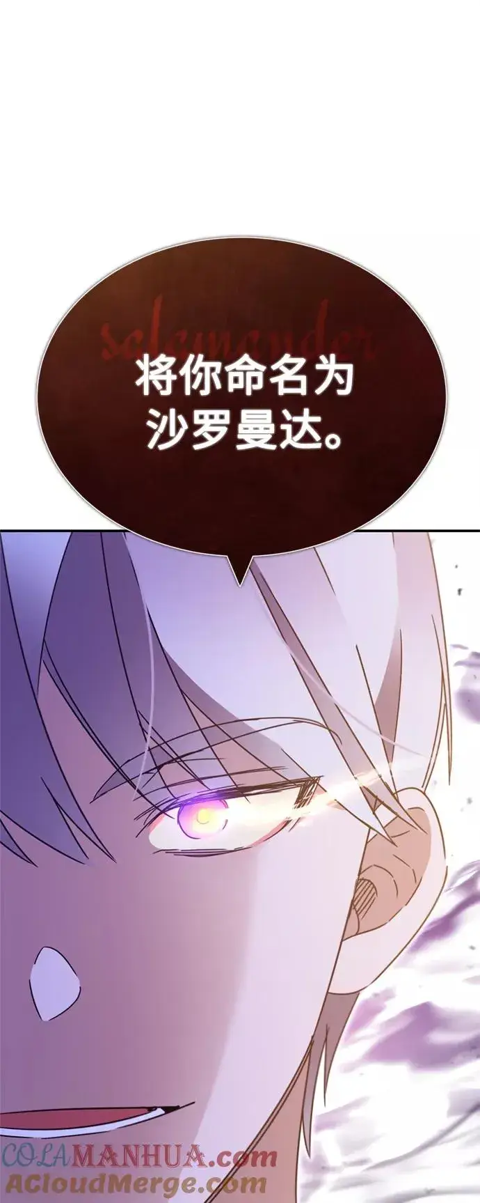 《天魔的不凡重生》[第31话] 第一把剑——沙罗曼达图76