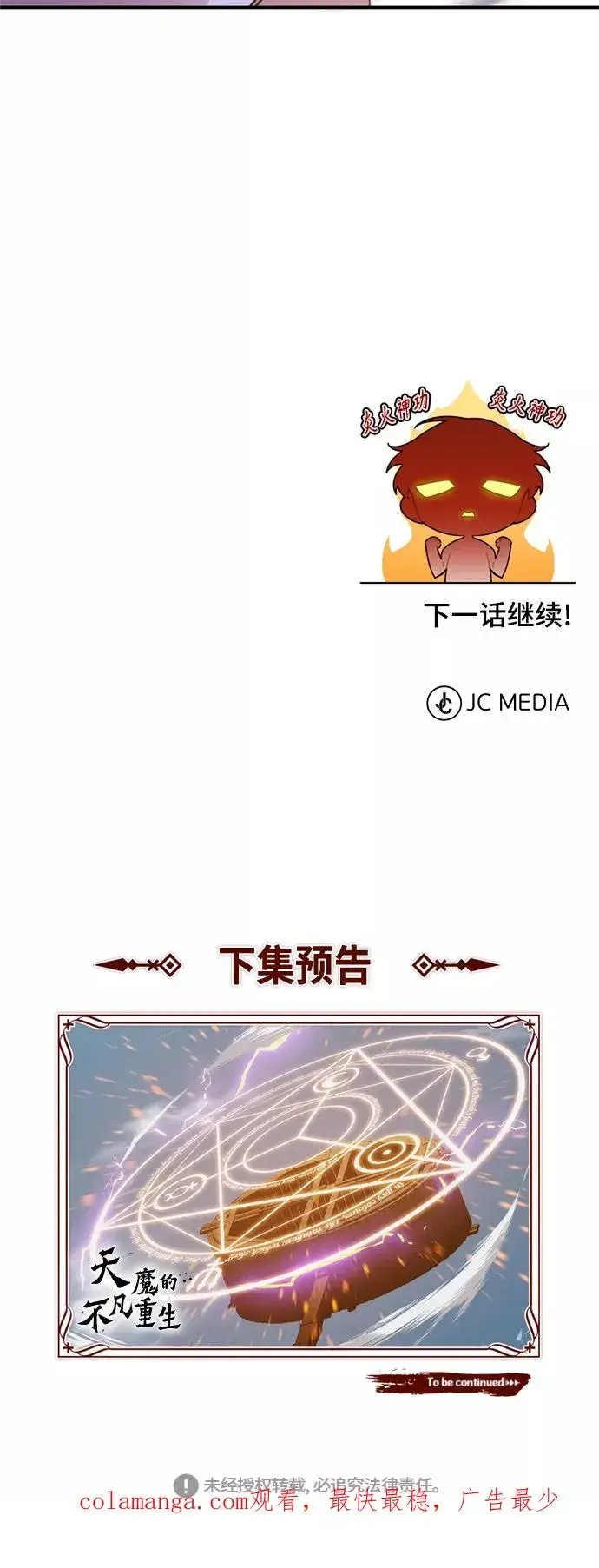 《天魔的不凡重生》[第31话] 第一把剑——沙罗曼达图77