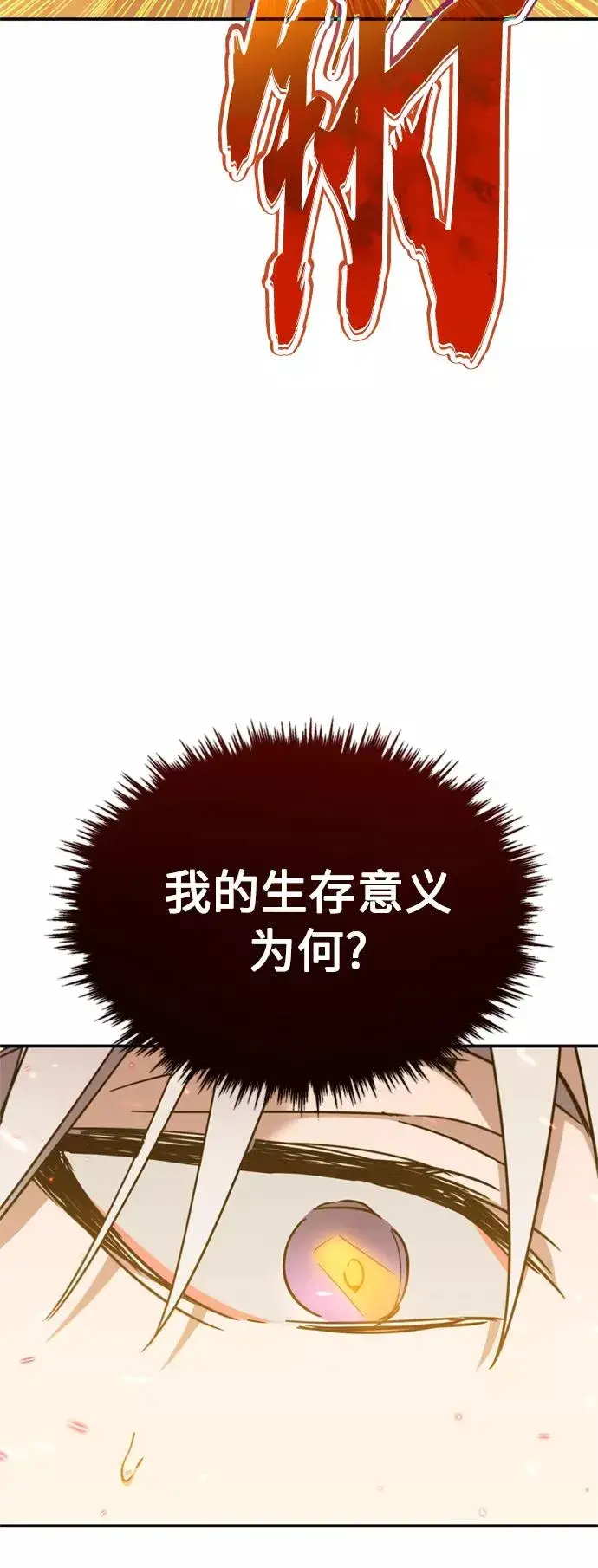 《天魔的不凡重生》[第31话] 第一把剑——沙罗曼达图9