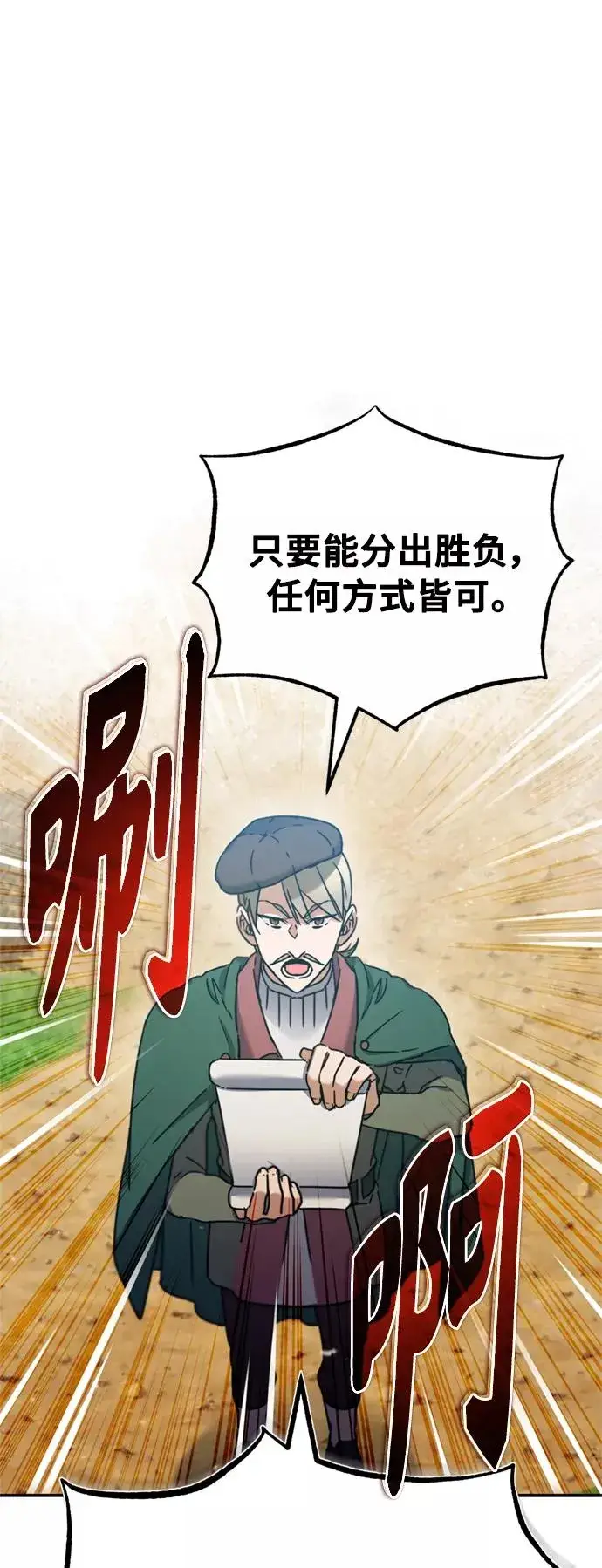 《天魔的不凡重生》[第32话] 攻城兵器燃光弹图11