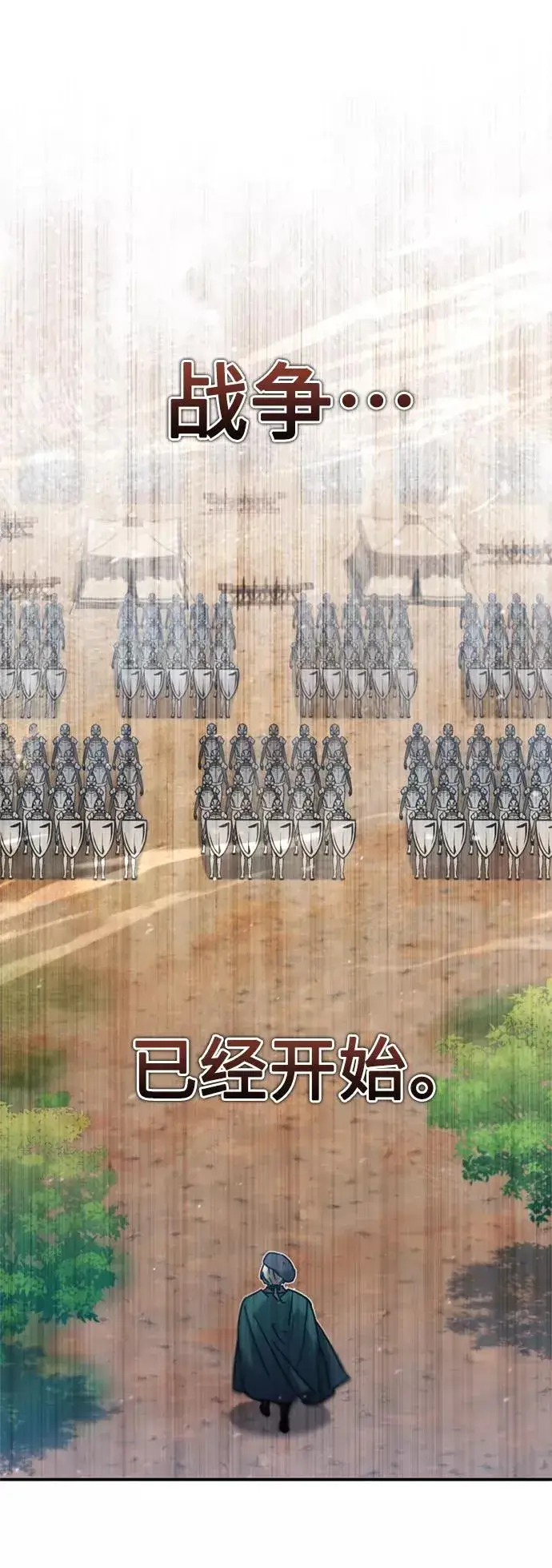 《天魔的不凡重生》[第32话] 攻城兵器燃光弹图21