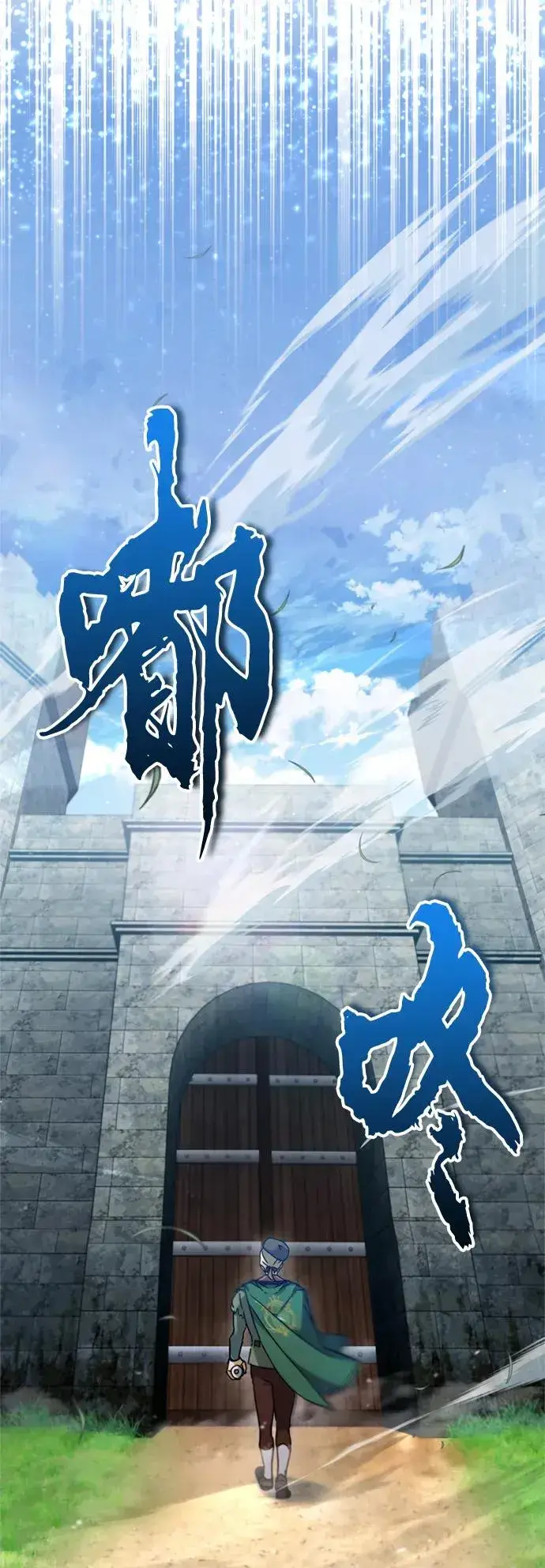 《天魔的不凡重生》[第32话] 攻城兵器燃光弹图3