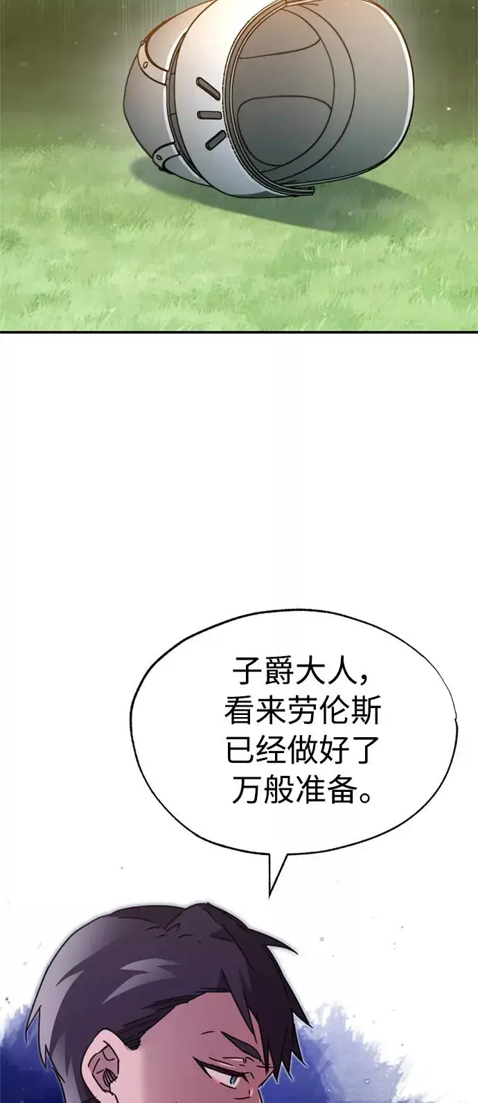 《天魔的不凡重生》[第32话] 攻城兵器燃光弹图33