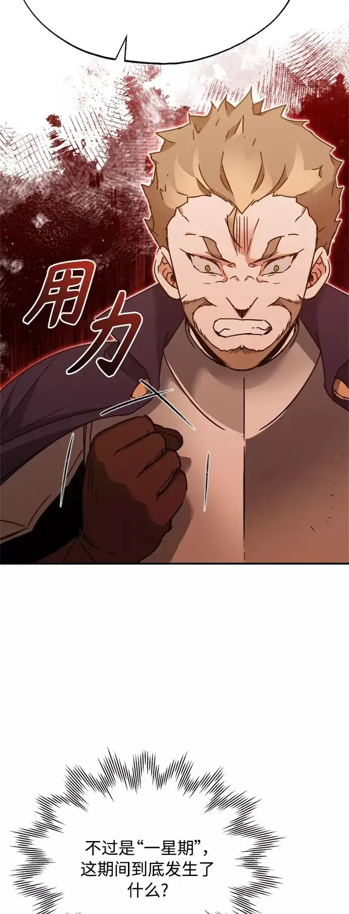 《天魔的不凡重生》[第32话] 攻城兵器燃光弹图36