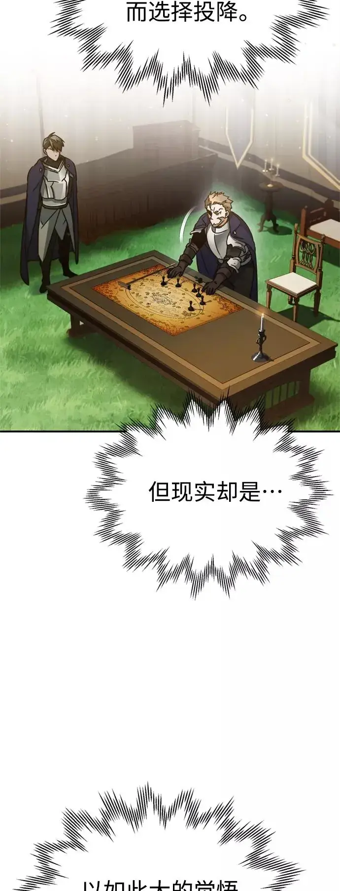 《天魔的不凡重生》[第32话] 攻城兵器燃光弹图38