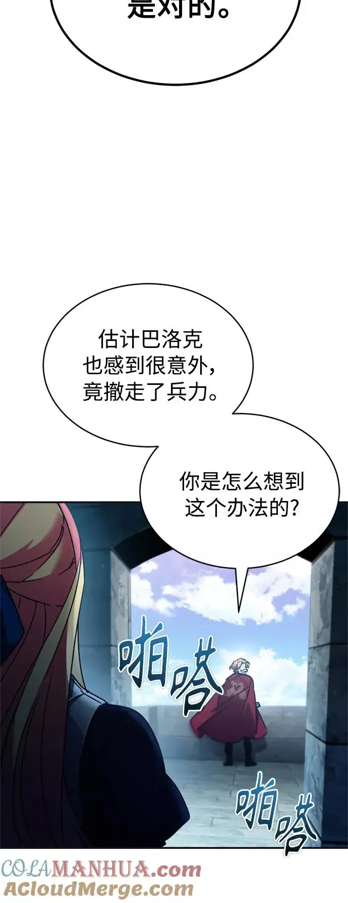 《天魔的不凡重生》[第32话] 攻城兵器燃光弹图49