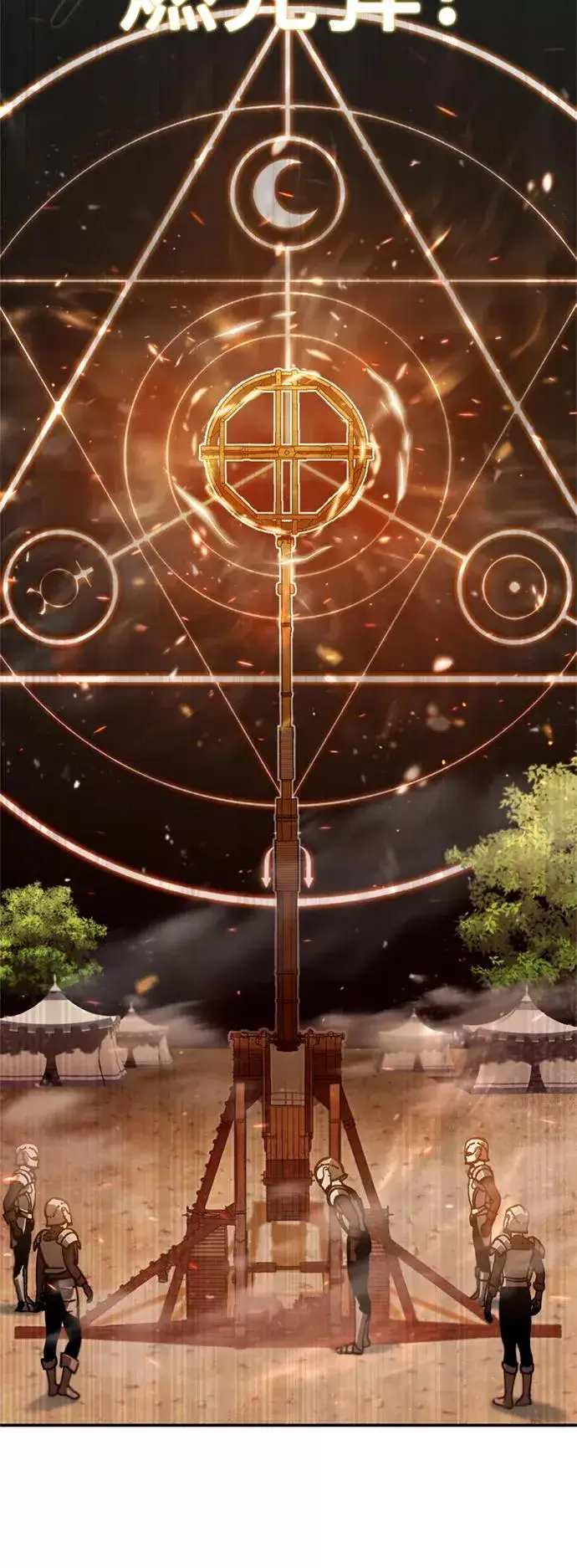 《天魔的不凡重生》[第32话] 攻城兵器燃光弹图62