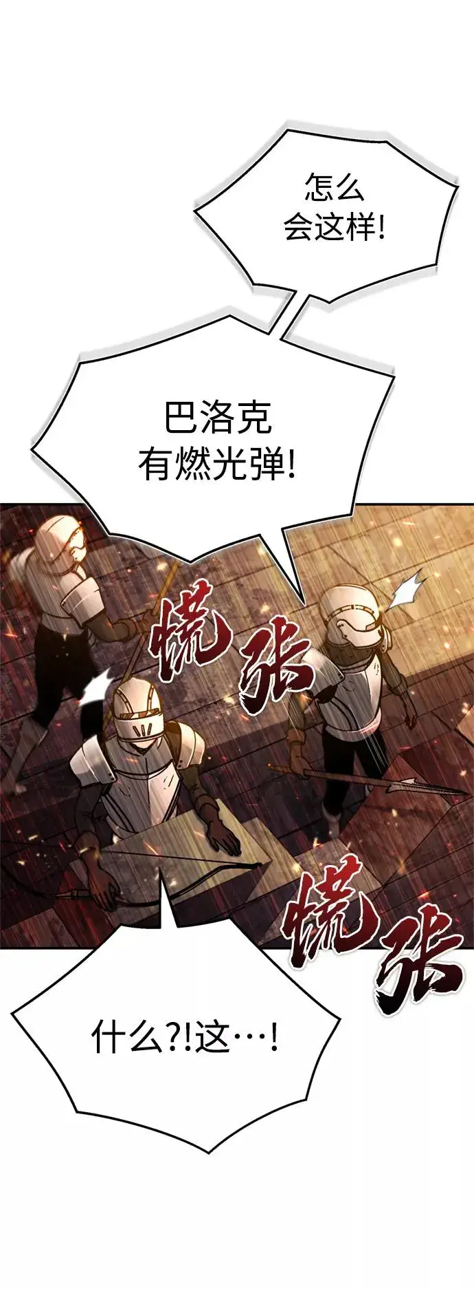 《天魔的不凡重生》[第32话] 攻城兵器燃光弹图63
