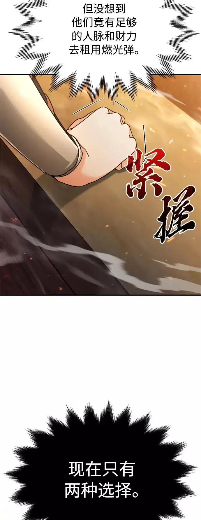 《天魔的不凡重生》[第32话] 攻城兵器燃光弹图68