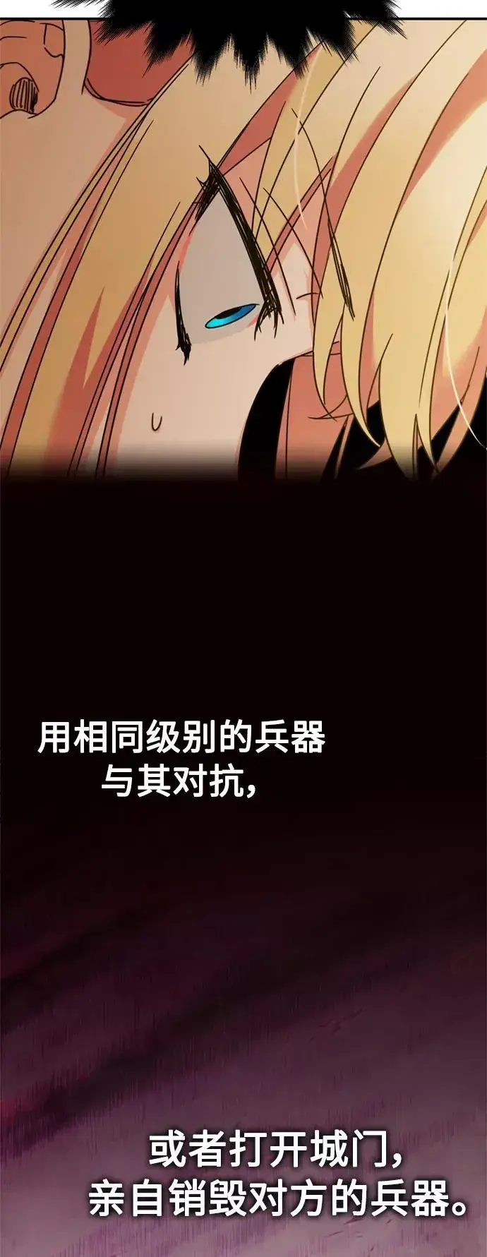 《天魔的不凡重生》[第32话] 攻城兵器燃光弹图69