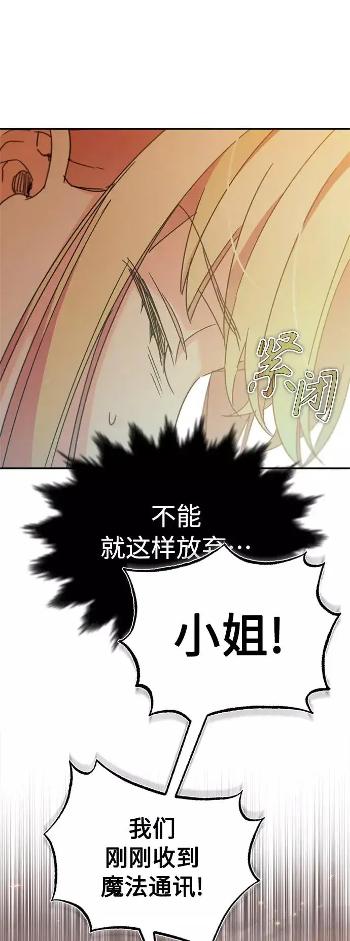 《天魔的不凡重生》[第32话] 攻城兵器燃光弹图71