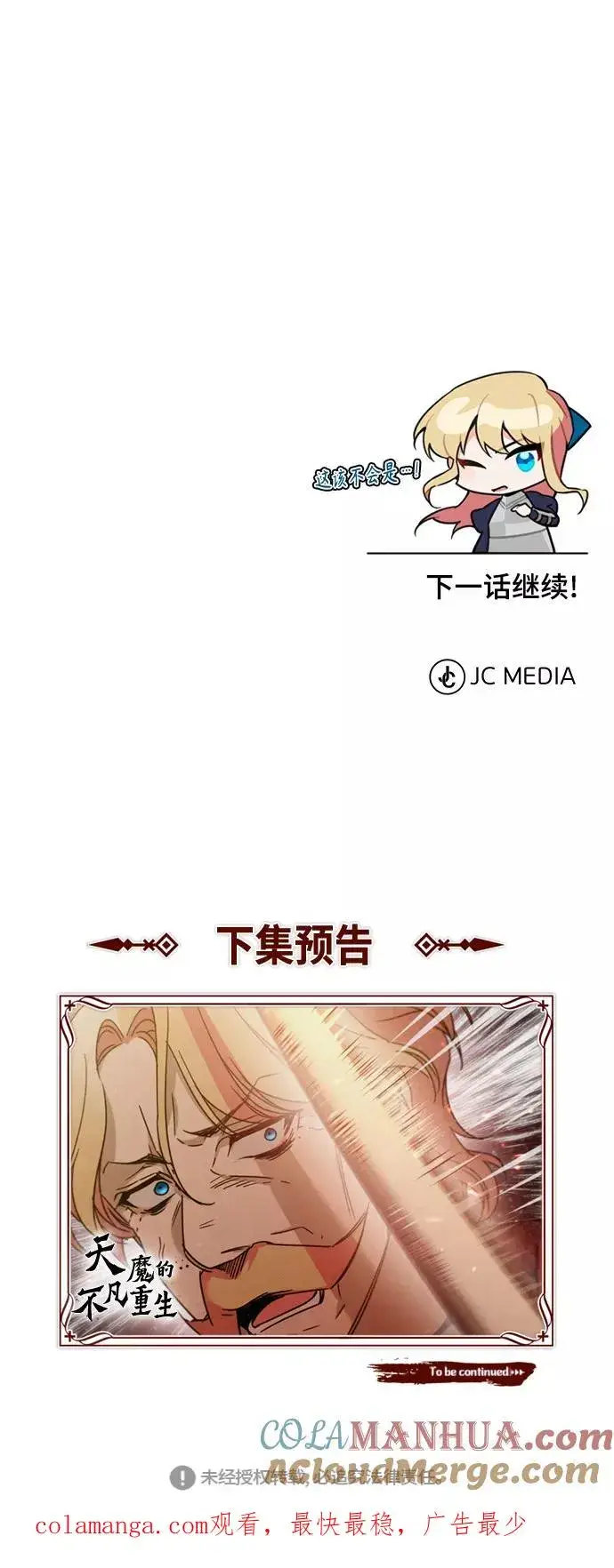 《天魔的不凡重生》[第32话] 攻城兵器燃光弹图76