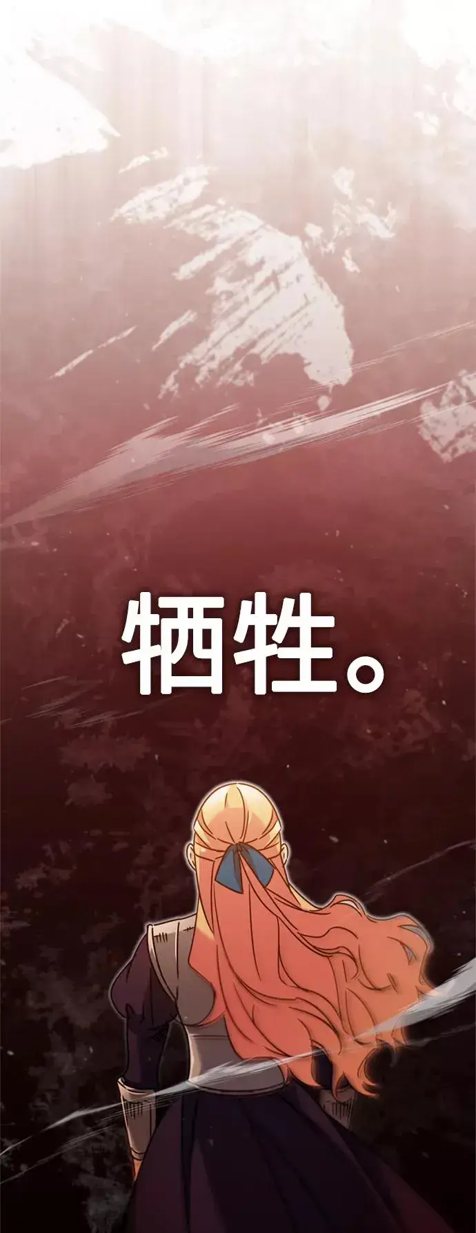 《天魔的不凡重生》[第33话] 毫无意义的牺牲图12