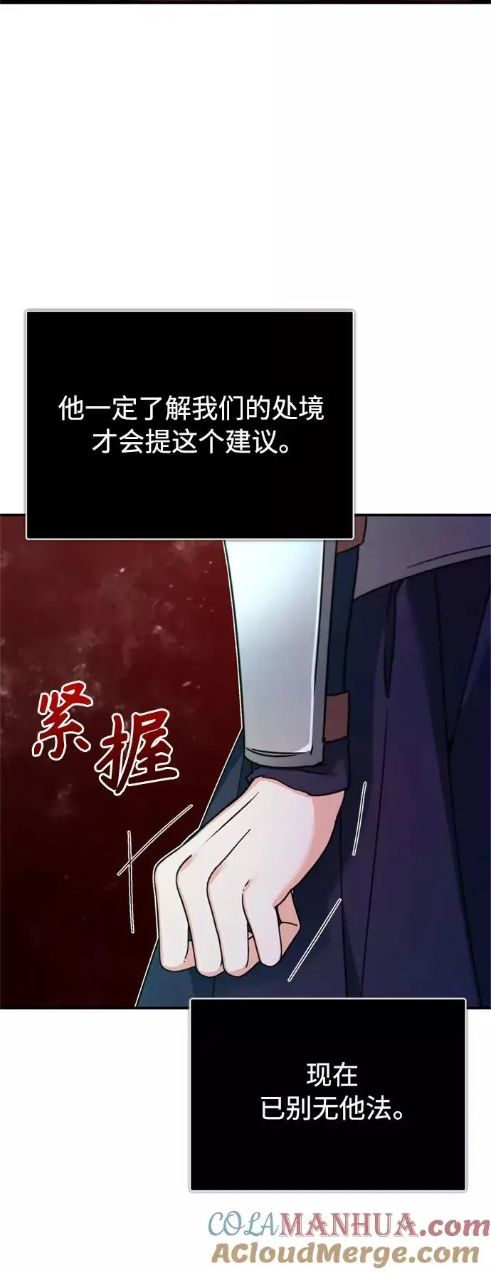 《天魔的不凡重生》[第33话] 毫无意义的牺牲图13