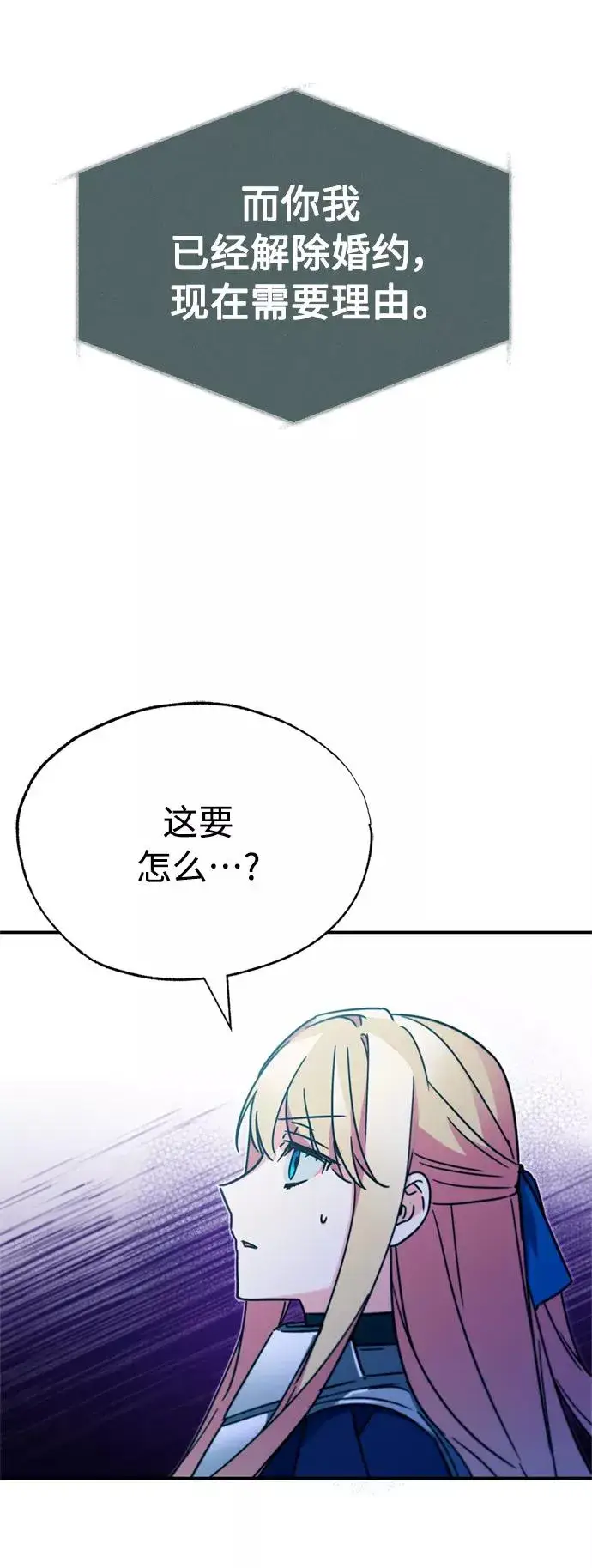 《天魔的不凡重生》[第33话] 毫无意义的牺牲图17