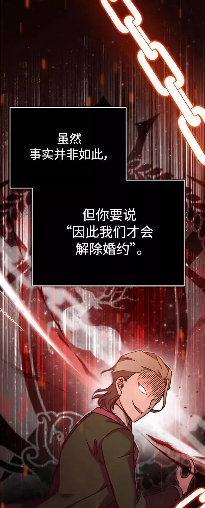 《天魔的不凡重生》[第33话] 毫无意义的牺牲图20