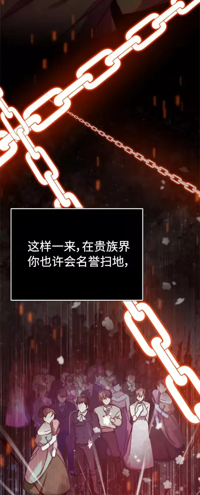 《天魔的不凡重生》[第33话] 毫无意义的牺牲图21