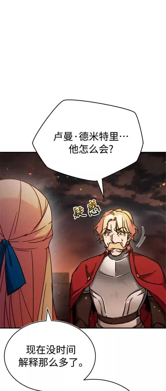 《天魔的不凡重生》[第33话] 毫无意义的牺牲图47