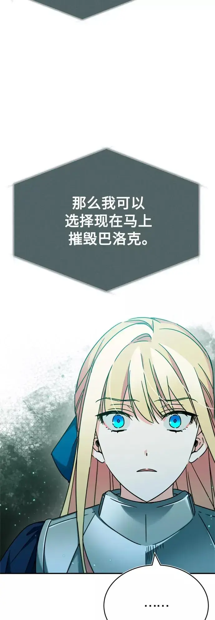 《天魔的不凡重生》[第33话] 毫无意义的牺牲图6