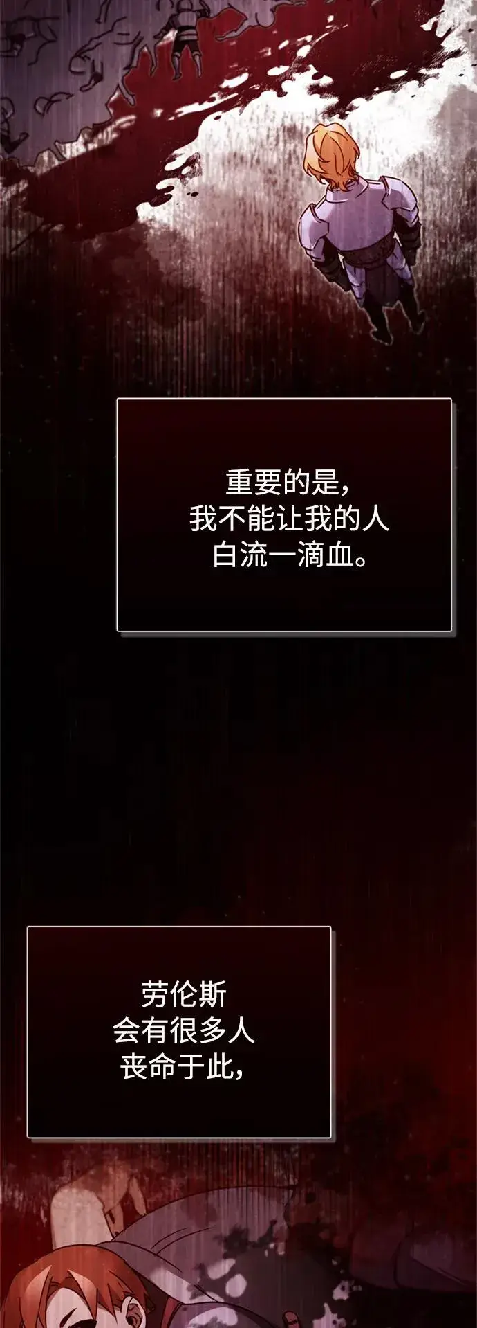 《天魔的不凡重生》[第33话] 毫无意义的牺牲图60