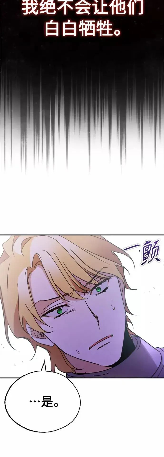 《天魔的不凡重生》[第33话] 毫无意义的牺牲图63