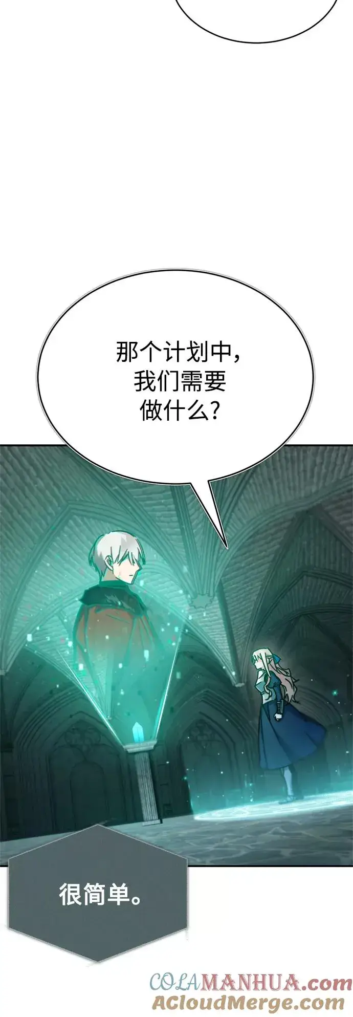 《天魔的不凡重生》[第33话] 毫无意义的牺牲图7