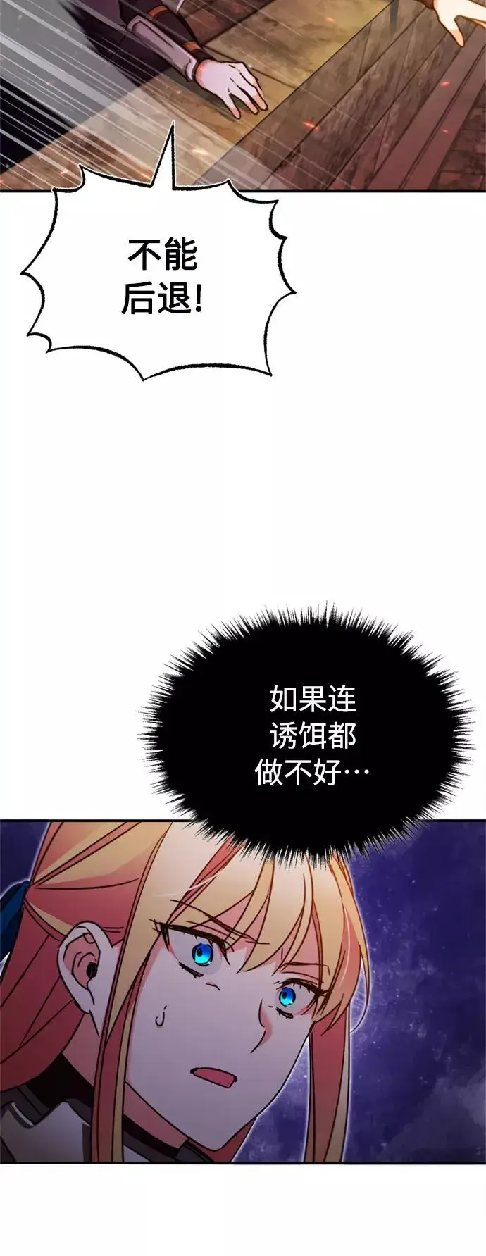 《天魔的不凡重生》[第33话] 毫无意义的牺牲图78