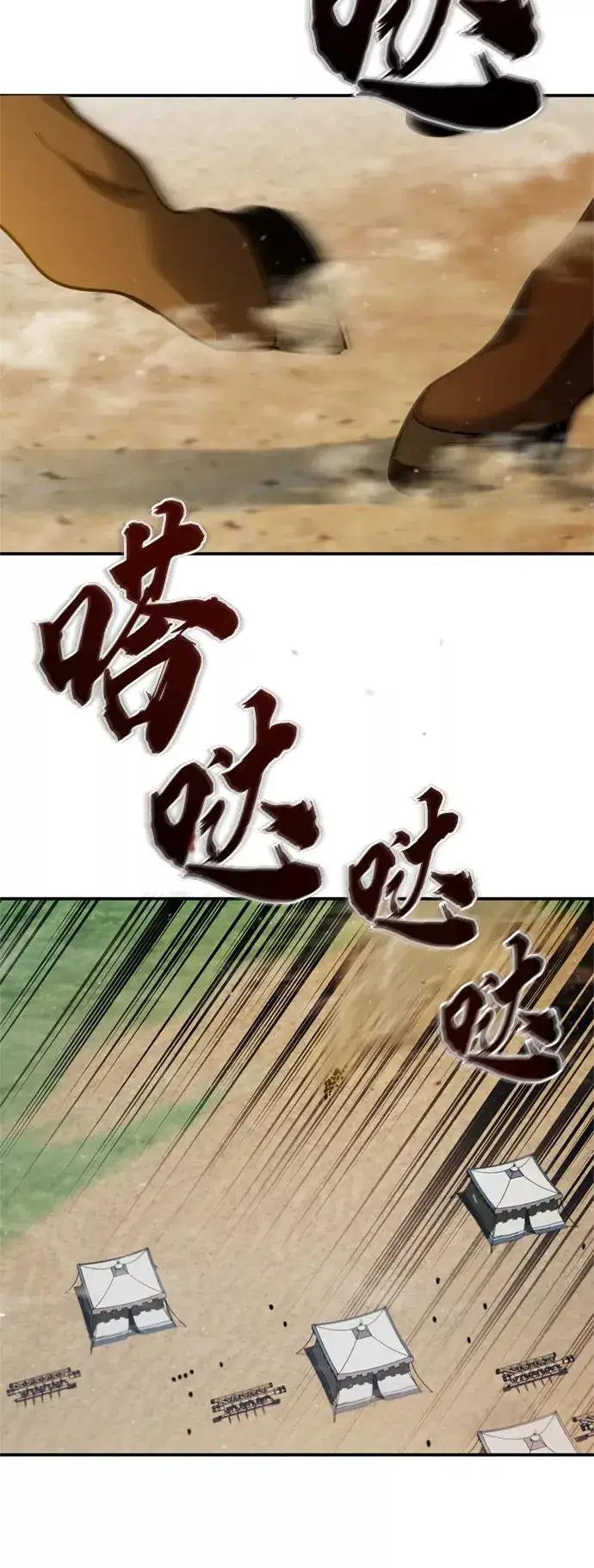 《天魔的不凡重生》[第33话] 毫无意义的牺牲图80