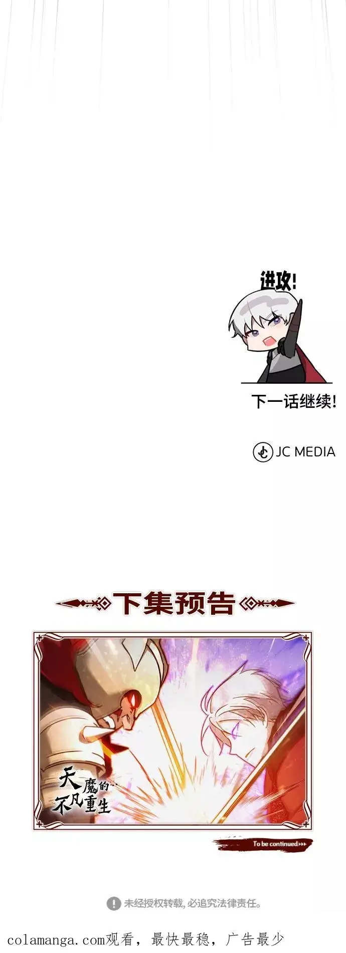 《天魔的不凡重生》[第33话] 毫无意义的牺牲图83
