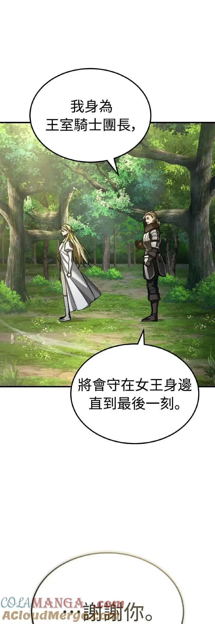 《天魔的不凡重生》第159话 指挥官的态度图10