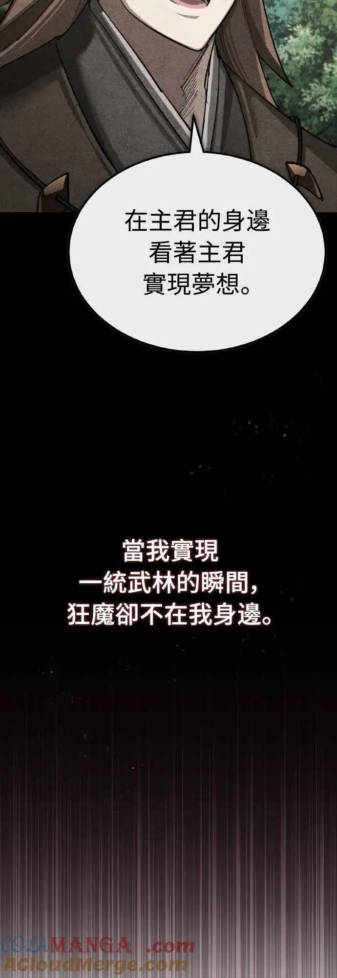 《天魔的不凡重生》第159话 指挥官的态度图28